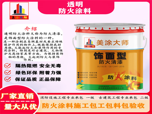 准格尔透明防火涂料