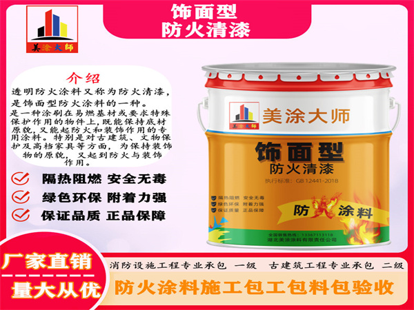 准格尔防火清漆