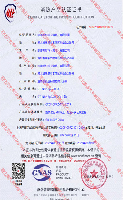 准格尔室内(2小时)膨胀型钢结构防火涂料